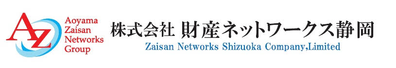 財産ネットワークス静岡